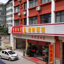 君怡酒店(悦城时光里购物公园店)