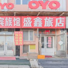 黑河盛鑫旅店