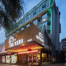 城适优选酒店(永安步行街店)