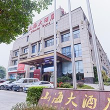 龙岩山海大酒店(龙岩动车站店)