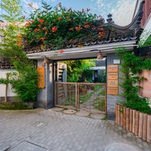 花筑·上海绿竹巷主题客栈(金山嘴渔村店)