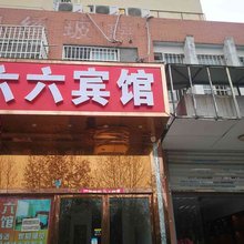 肥西六六宾馆