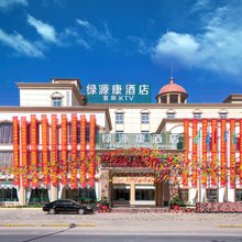 河源绿源康酒店