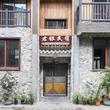 峨眉山君银民宿