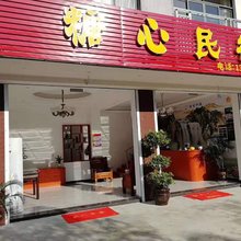 千岛湖糖心民宿