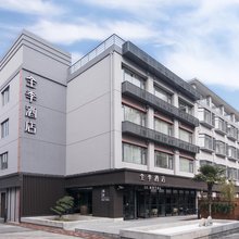 全季酒店(上海龙柏新村地铁站店)