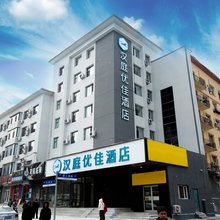 汉庭优佳酒店(长春红旗街这有山店)
