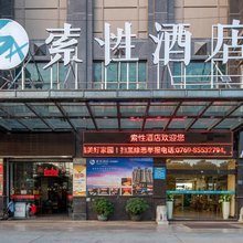 索性酒店(东莞长安轻轨站店)