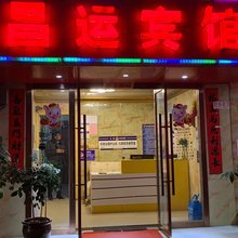 昆明昌运宾馆