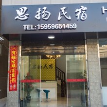 东山思扬民宿(南门湾店)