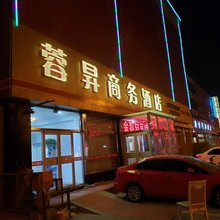 蓉昇商务酒店(富达购物中心三河汽车站店)