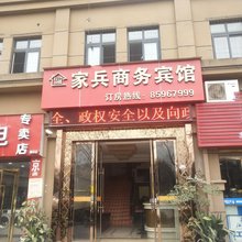 奉节家兵商务宾馆