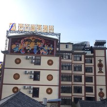 漾濞芝兰商务酒店