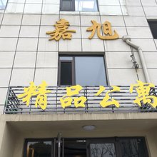 扬州嘉旭公寓