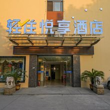 悦享酒店(上海浦东机场店)