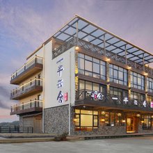 安吉一半云舍精品民宿(江南天池店)
