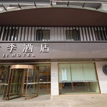 全季酒店(南京博物院航空航天大学店)