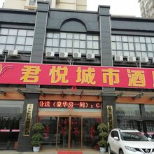吉安君悦城市酒店