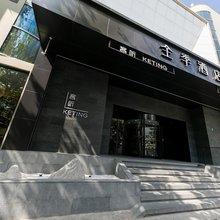 全季酒店(上海世博园耀华路店)
