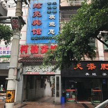 重庆炫亮宾馆