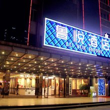 山东大厦鲁悦酒店(广州新市墟地铁站店)
