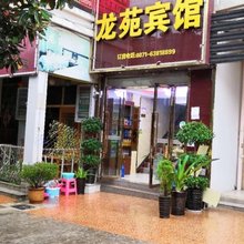 昆明龙苑宾馆