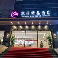 凯伦酒店(深圳华强北福星地铁站店)