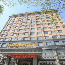 襄垣金海国际商务酒店