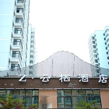 渭源Z·云栖酒店