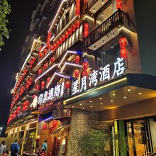 连州星月湾酒店