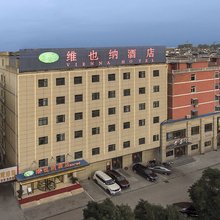 维也纳酒店(利辛元力广场店)
