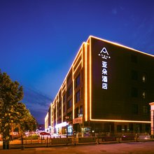 西安高新半导体产业园亚朵酒店