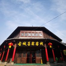 青州古城墨霖客栈