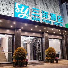中山三洋酒店
