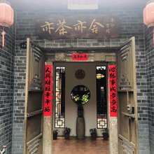 潮州亦茶亦舍客栈(潮州古城牌坊街店)