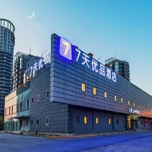 7天优品酒店(天津开发区第四大街泰达店)