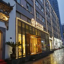 静文书苑酒店(郑州高铁东站CBD会展中心店)