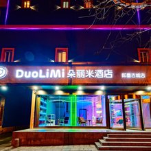 朵丽米酒店(青岛即墨古城店)