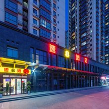 速8酒店(西安高铁北站店)