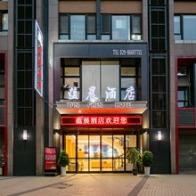 蕴晨酒店(西安中兴产业园丈八一路地铁站店)