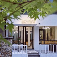 雁荡山隐汐·美宿(灵峰景区店)