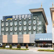 凯里亚德酒店(广州北站地铁站店)