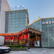 温州瑞豪·水心饭店(五马街店)