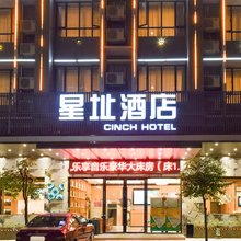 英德星址酒店(英西峰林小镇店)