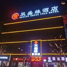 六盘水双盛缘酒店