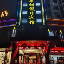 抚州红果树假日宾馆
