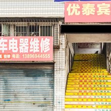 重庆优泰宾馆