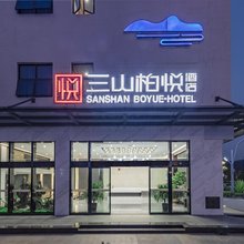 南平三山柏悦酒店