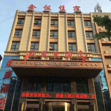 石家庄获盛宾馆