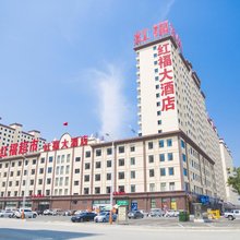 营口红福大酒店